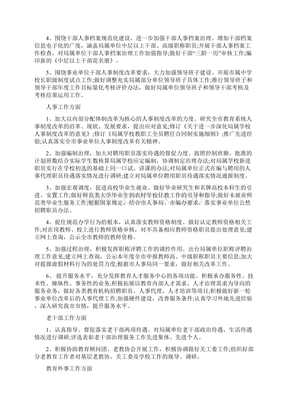 教育局人事科工作要点2篇文档格式.docx_第3页