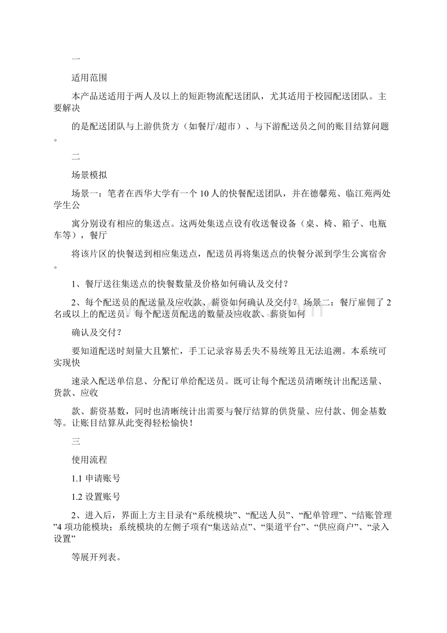 美团外卖策划书Word文件下载.docx_第2页