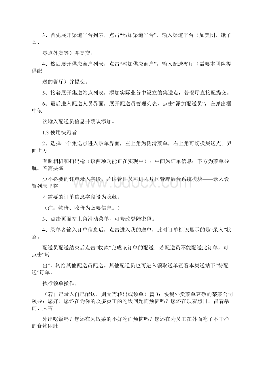 美团外卖策划书Word文件下载.docx_第3页