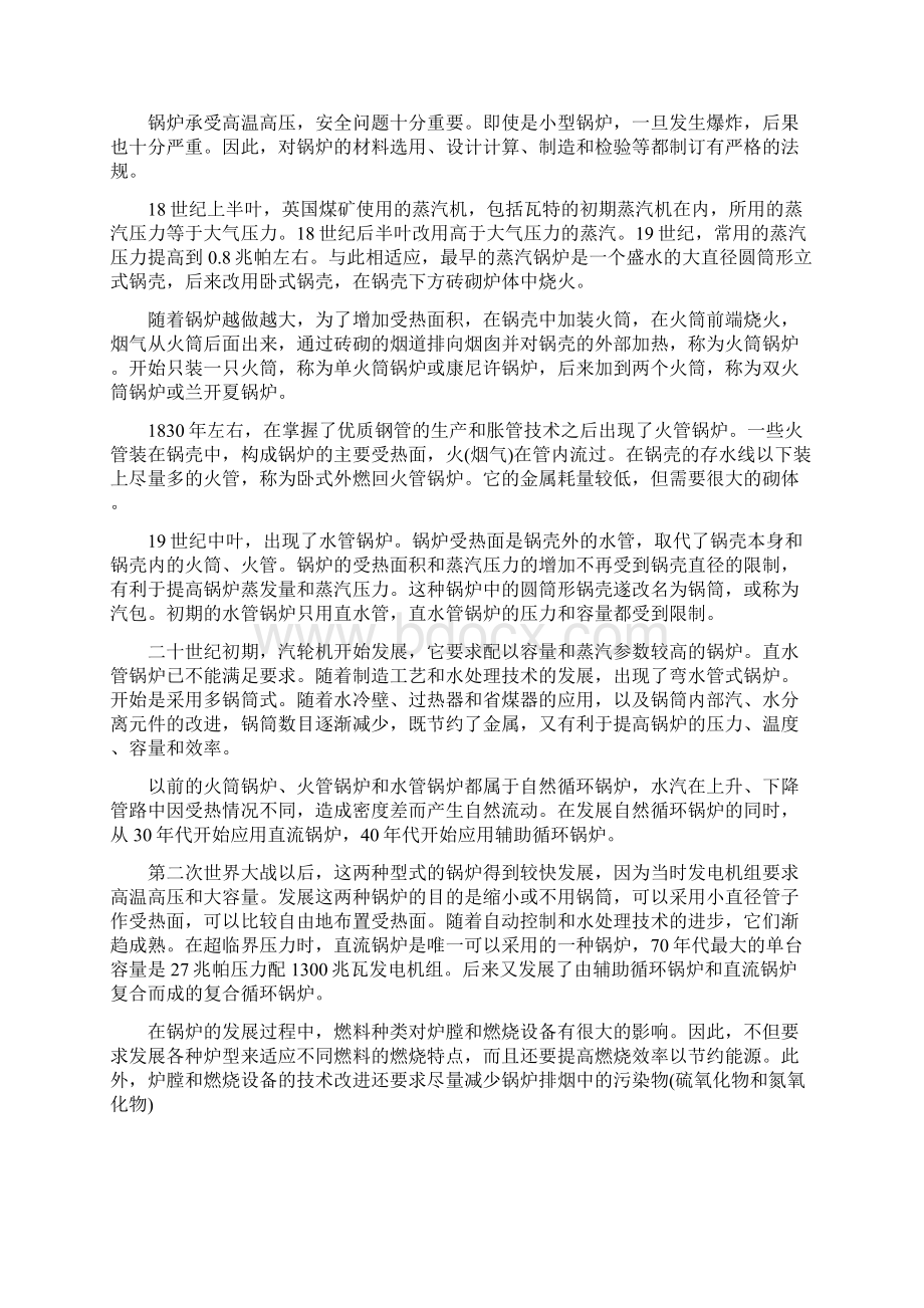 基于plc的燃油锅炉控制系统设计方案说明书Word格式文档下载.docx_第2页