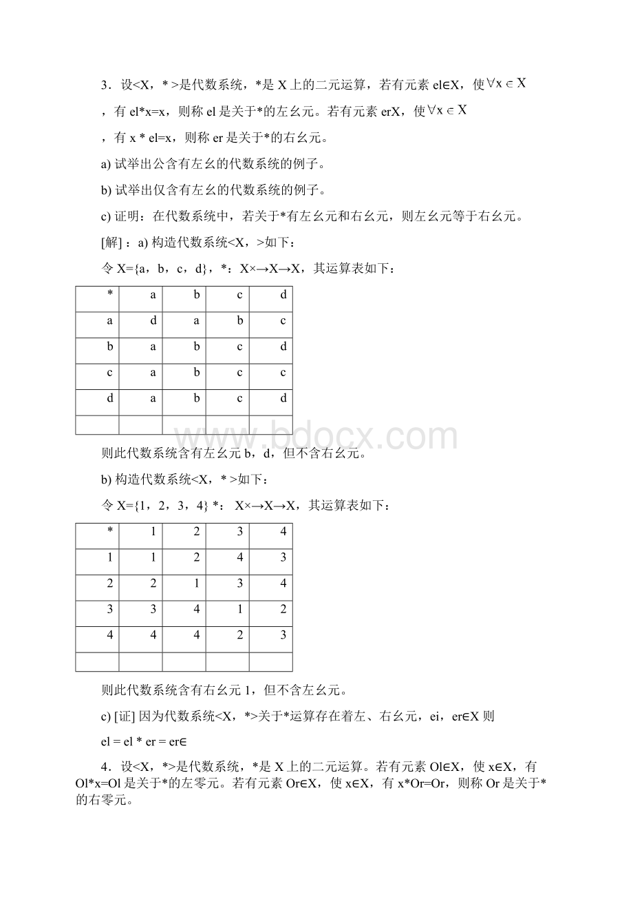 离散数学习题解第二部分代数系统.docx_第3页