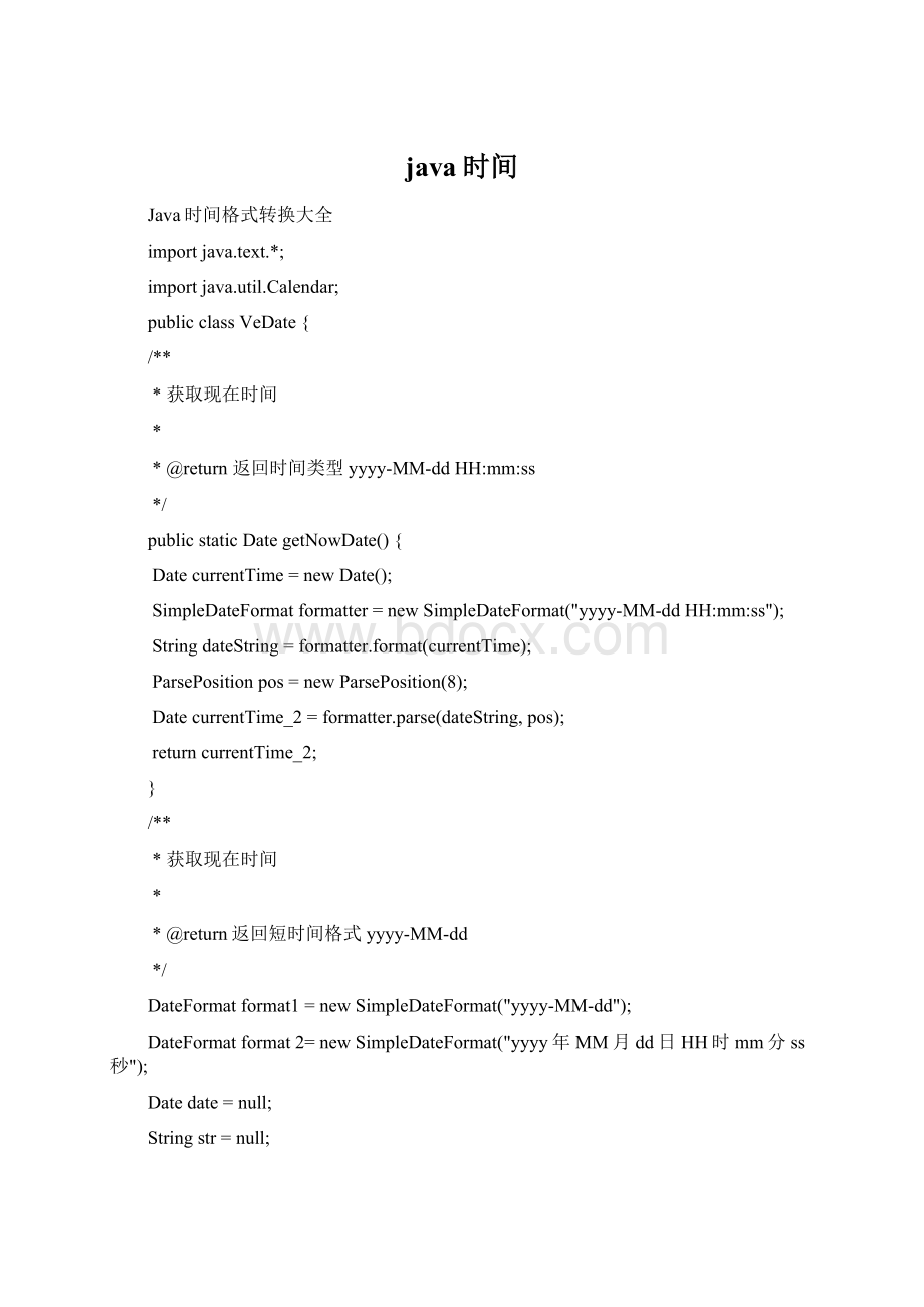 java时间.docx
