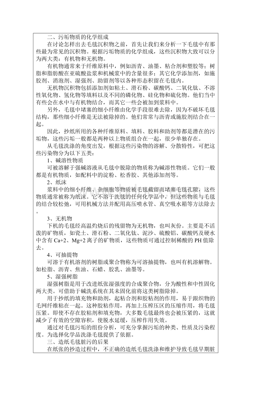 压榨毛毯的洗涤Word文件下载.docx_第2页