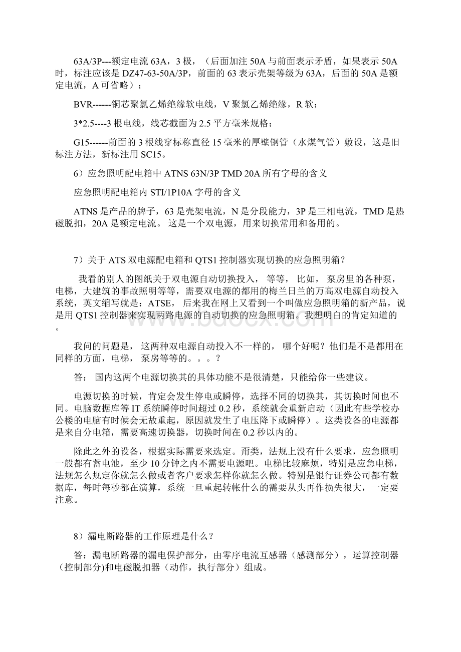 隔离开关的型号.docx_第3页