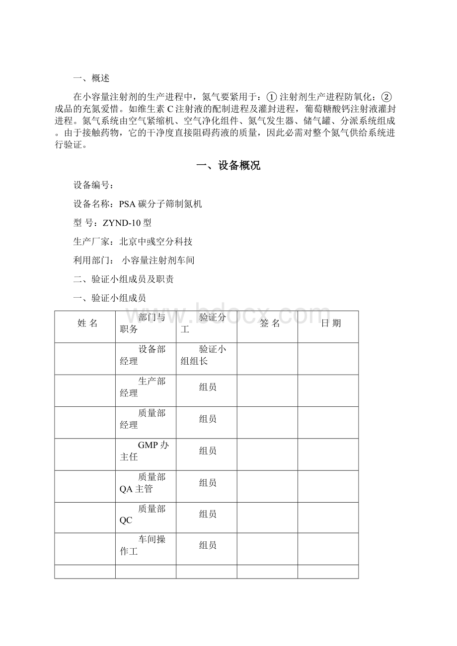 氮气系统的验证.docx_第2页