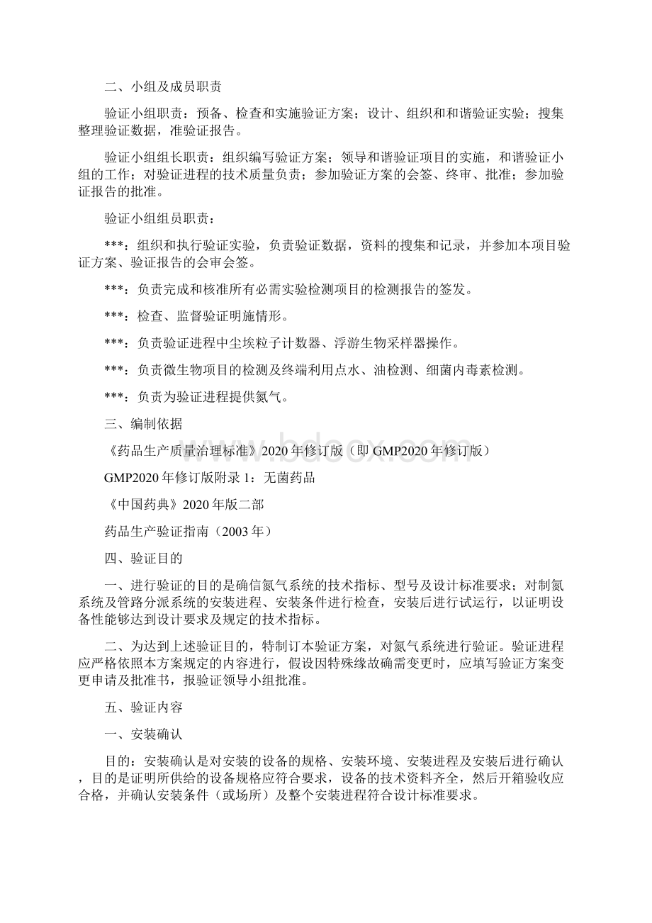 氮气系统的验证.docx_第3页