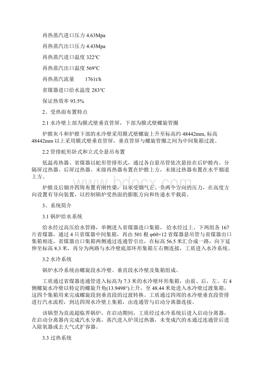 某电厂锅炉工程施工组织设计讲解Word下载.docx_第2页