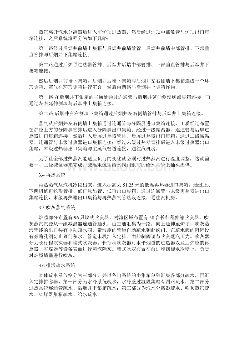 某电厂锅炉工程施工组织设计讲解Word下载.docx_第3页