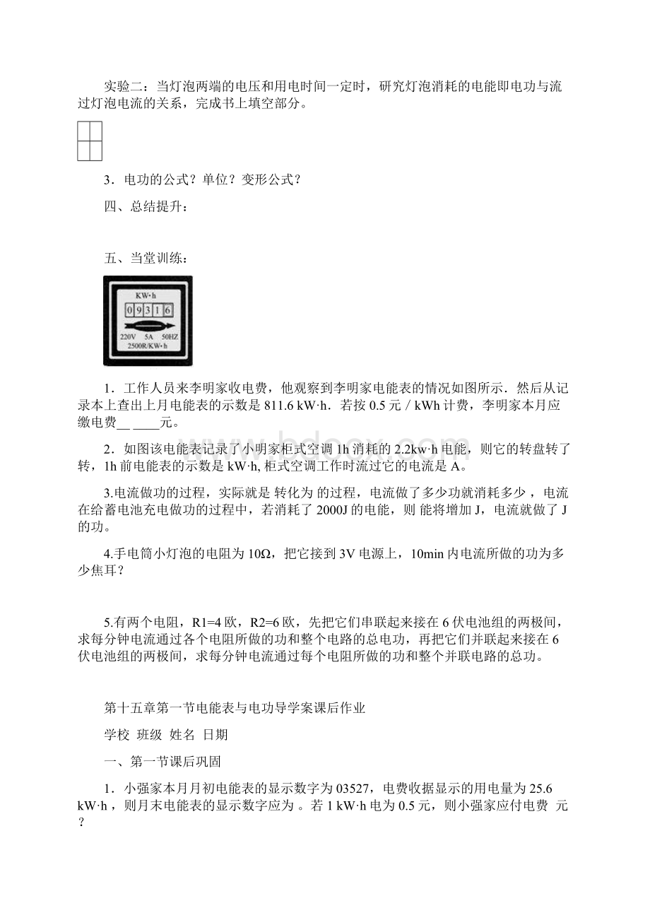 第十五章第一节电能表与电功导学案课前预习Word格式文档下载.docx_第3页