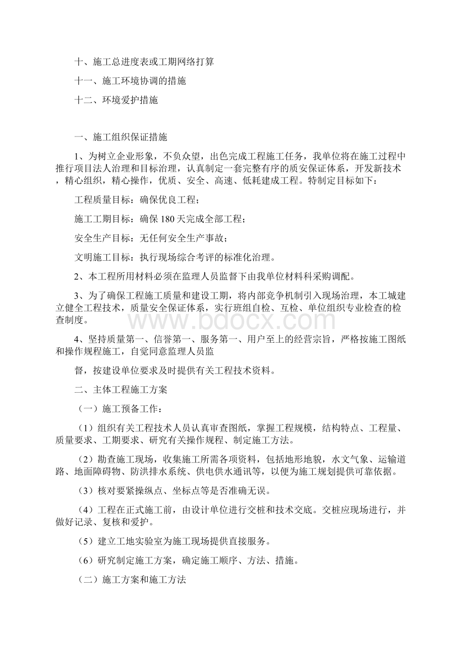 施工组织设计方案范本Word文件下载.docx_第2页