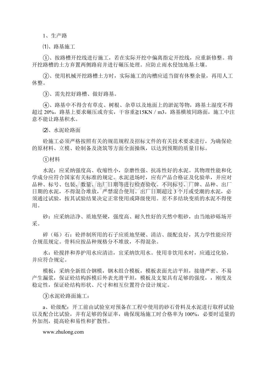 施工组织设计方案范本Word文件下载.docx_第3页