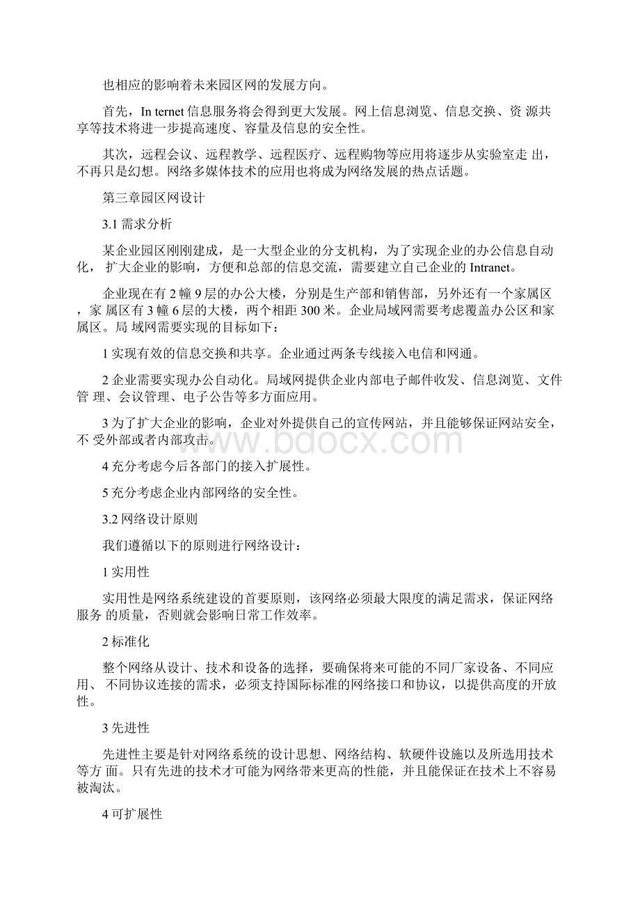 园区网络设计方案.docx_第3页