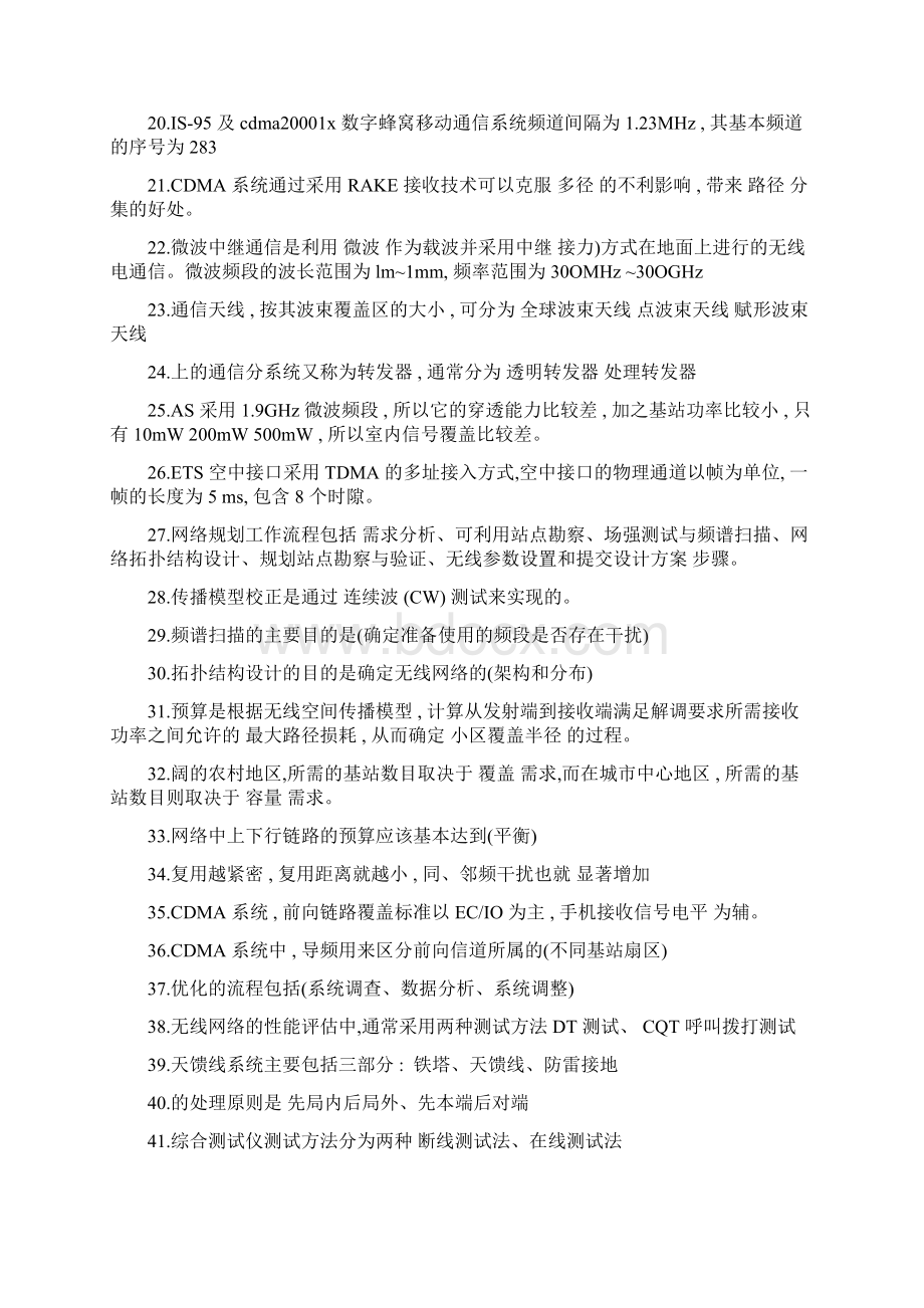 通信中级工程师考试通信专业实务中级.docx_第2页