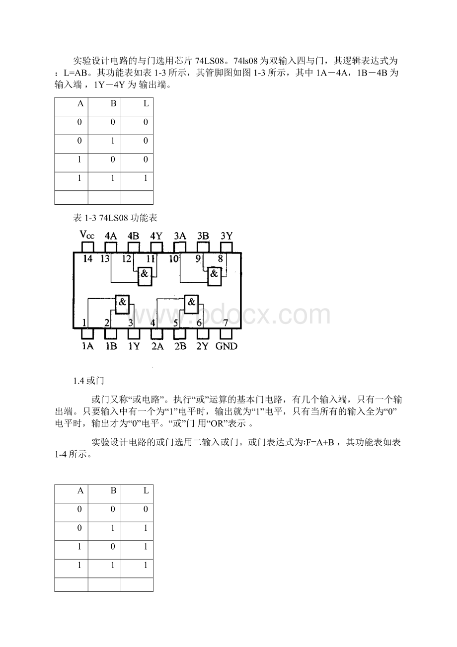 用与非门设计的一开关报警控制电路.docx_第3页