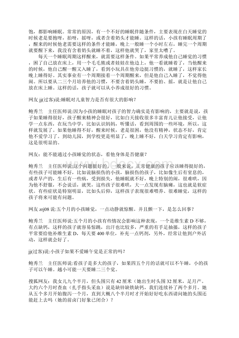 宝宝睡觉的问题讲解.docx_第2页