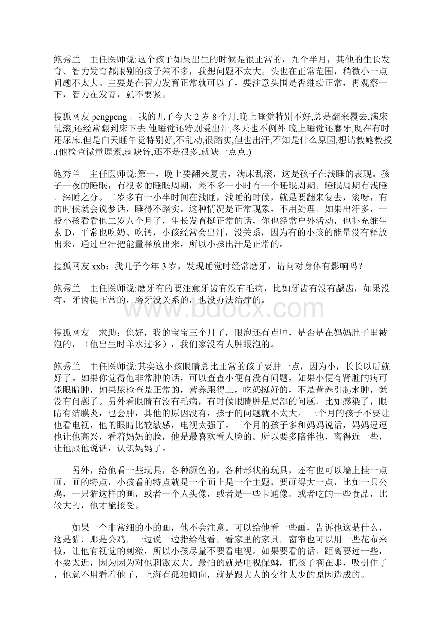 宝宝睡觉的问题讲解.docx_第3页