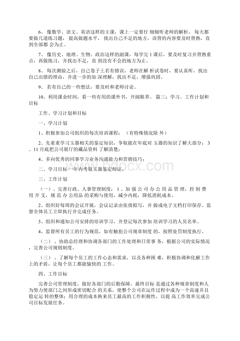 学习计划与学习目标.docx_第3页