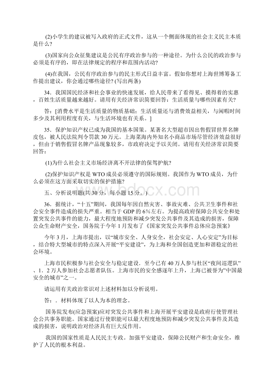 天河区中小学教研会高考辅导班培训资料.docx_第3页