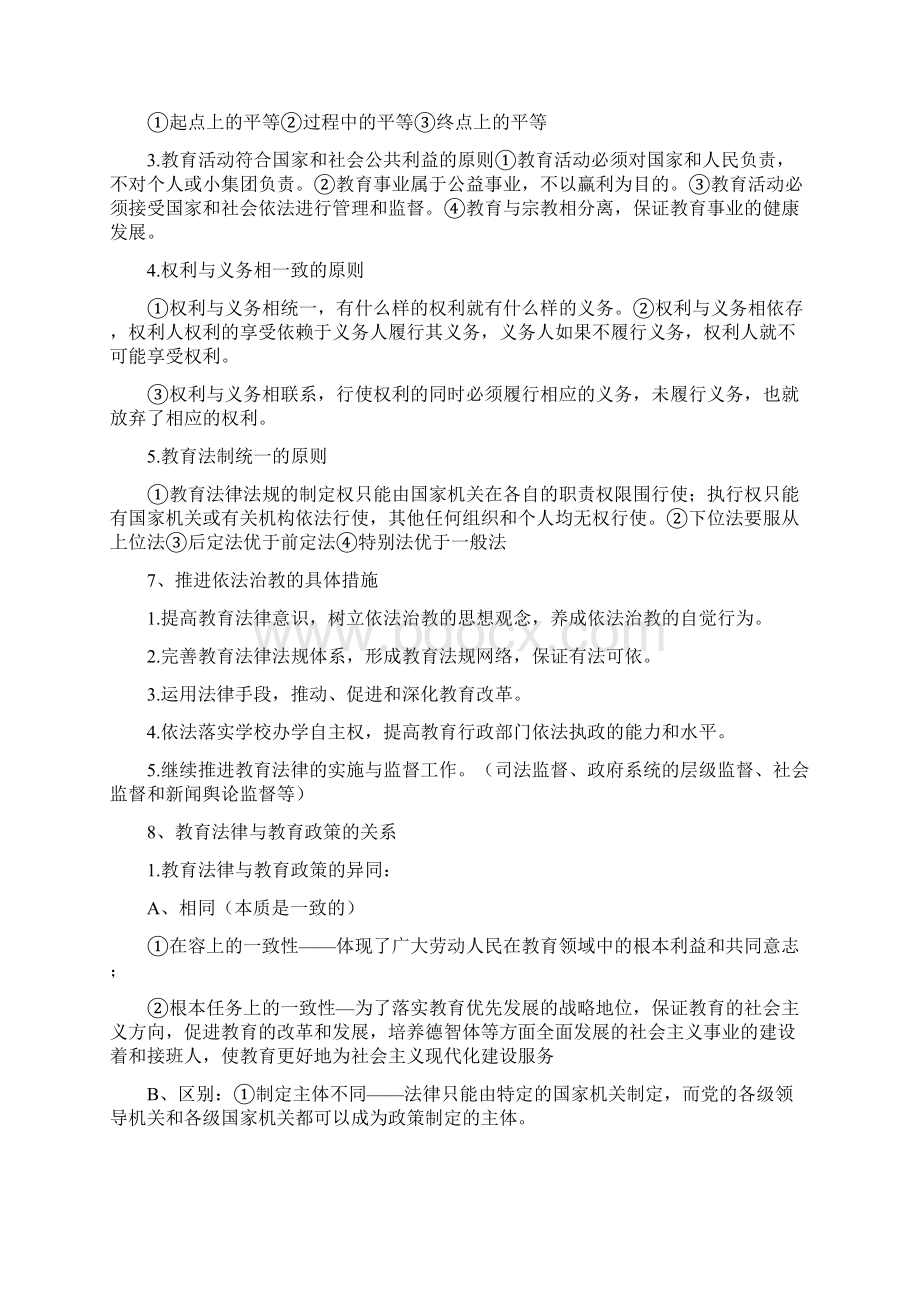 教育政策法规内容重点.docx_第3页