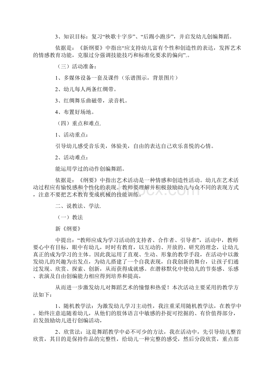 大班舞蹈说课稿红绸舞.docx_第2页