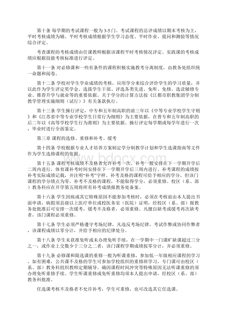 江都市职业教育集团学生学籍管理规定汇总.docx_第2页