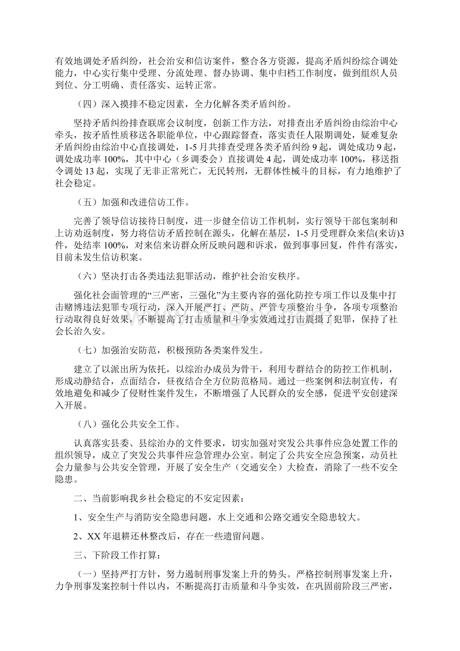 乡镇社会综合治理工作总结与乡镇纪委工作总结汇编Word文档格式.docx_第2页