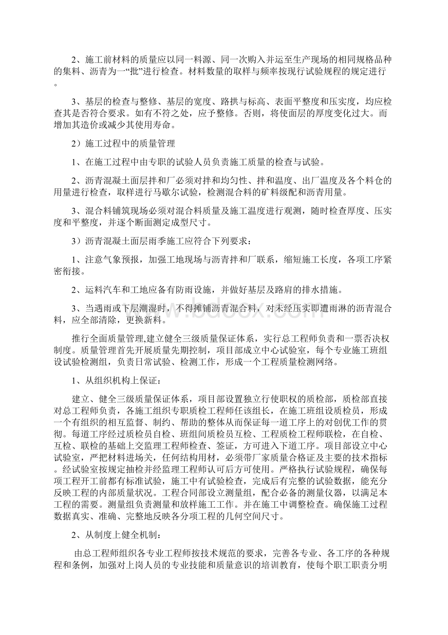 沥青砼路面施组计划.docx_第3页