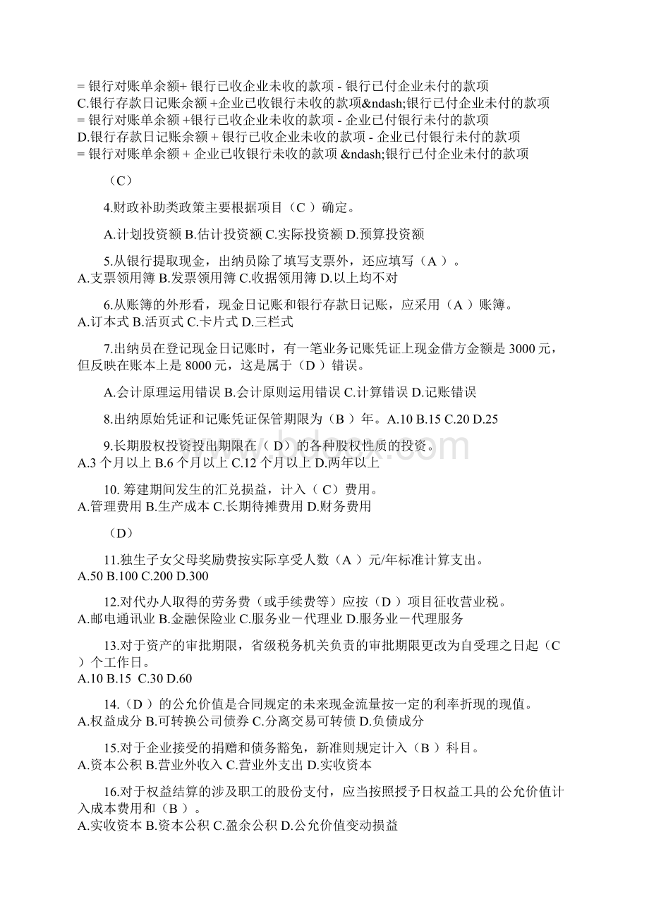 继续教育标准答案归类.docx_第2页