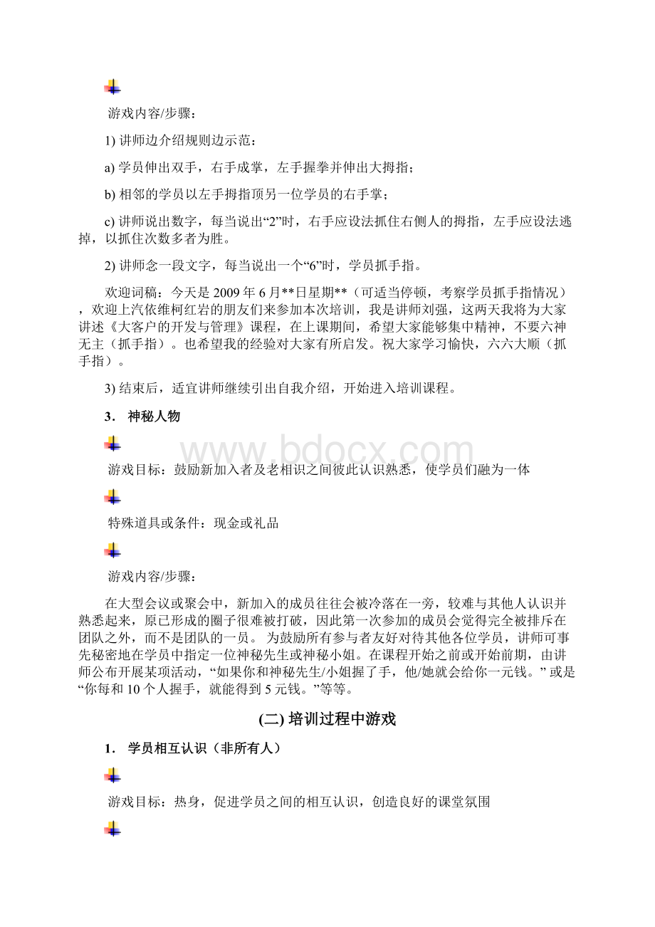 培训小游戏集锦Word文件下载.docx_第2页