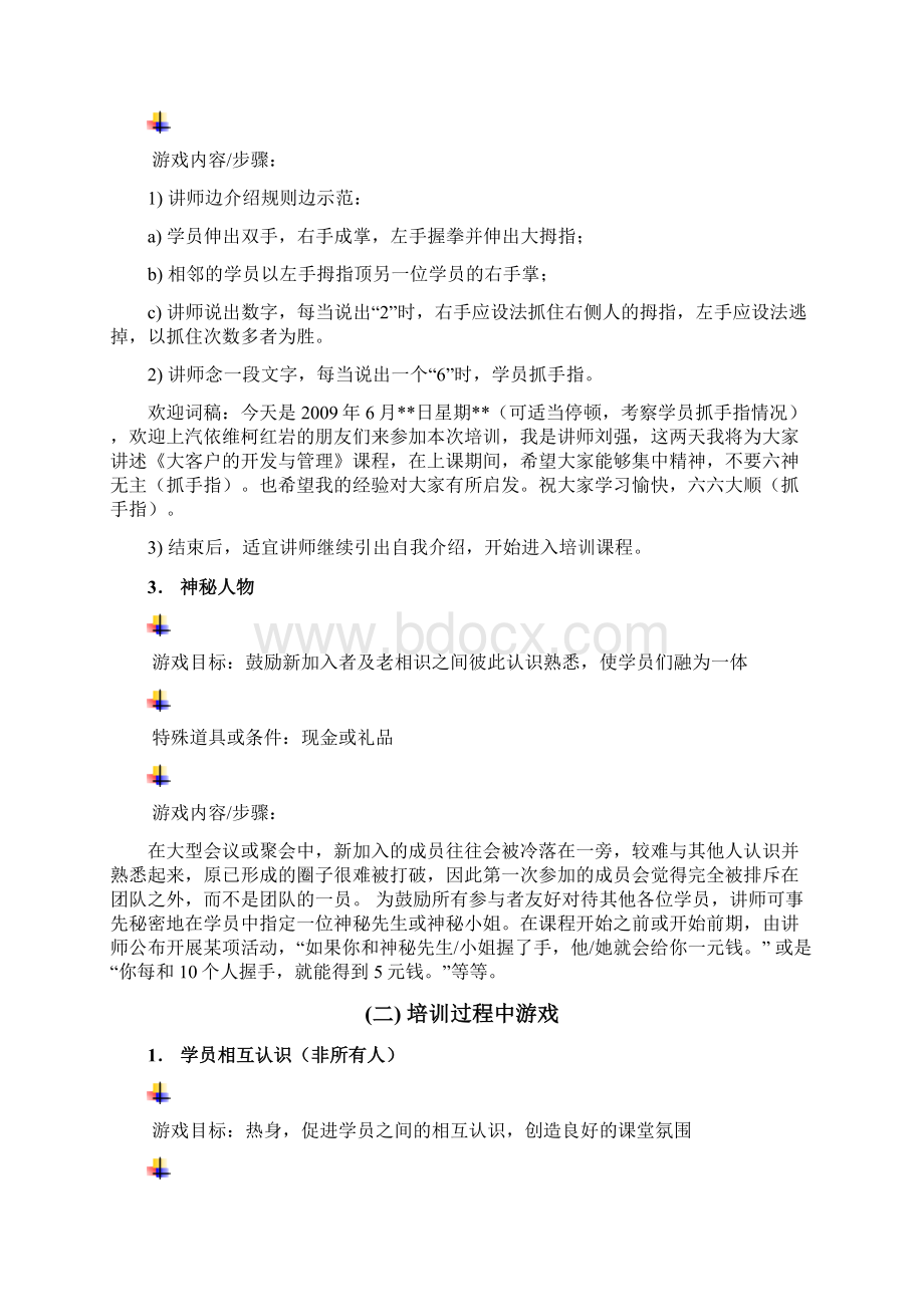 培训小游戏集锦.docx_第2页