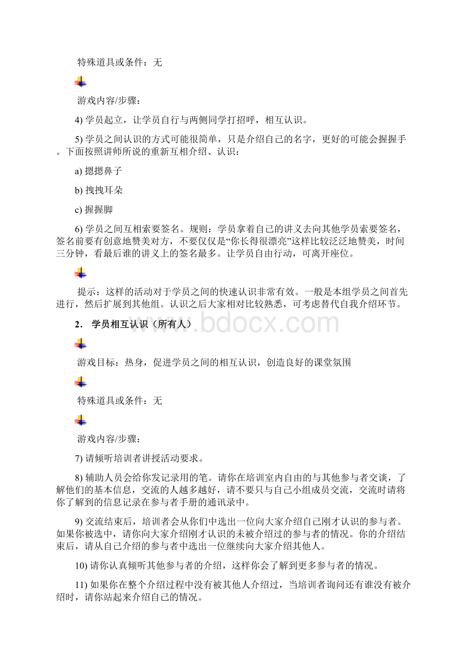 培训小游戏集锦Word文件下载.docx_第3页