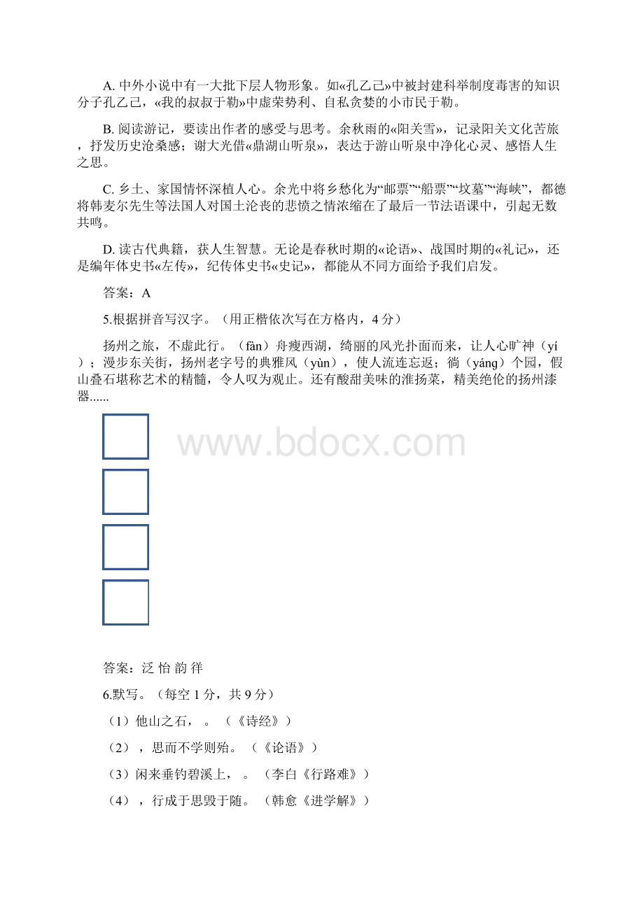 江苏省扬州市中考语文试题word版含答案.docx_第2页