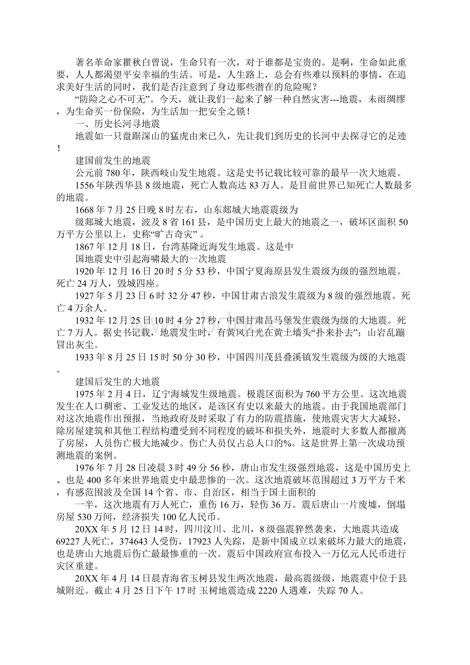 防震演讲稿1.docx_第3页