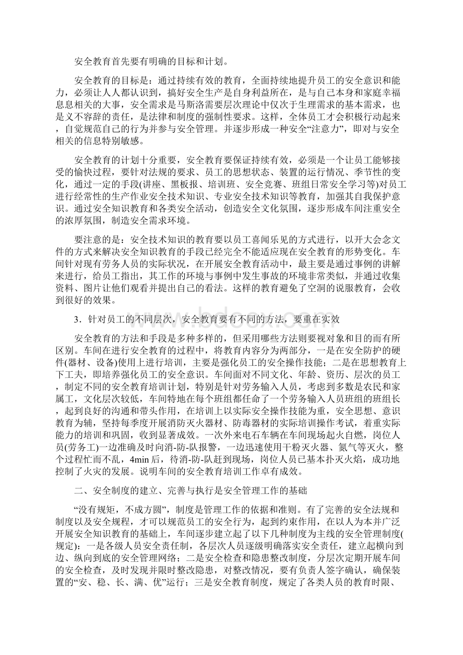 化工车间安全管理制度.docx_第2页