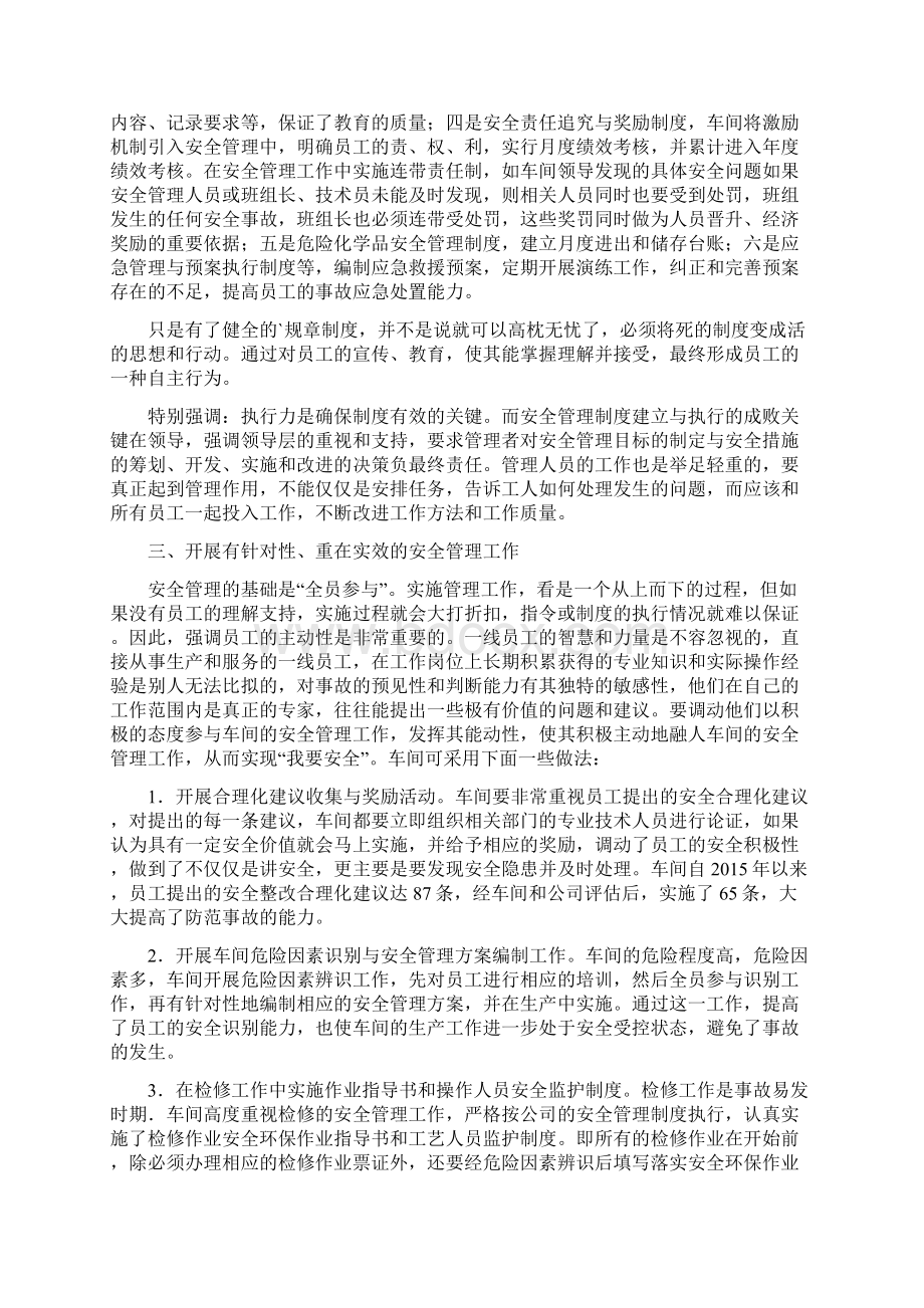 化工车间安全管理制度.docx_第3页