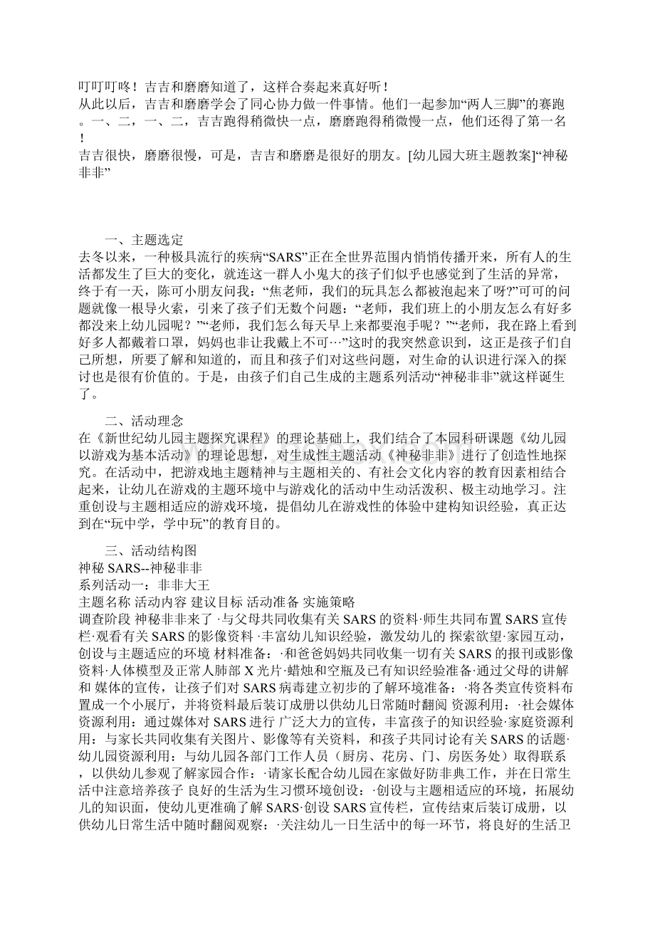 阅读活动磨磨和吉吉Word格式文档下载.docx_第2页