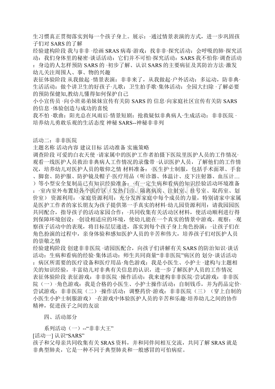 阅读活动磨磨和吉吉Word格式文档下载.docx_第3页