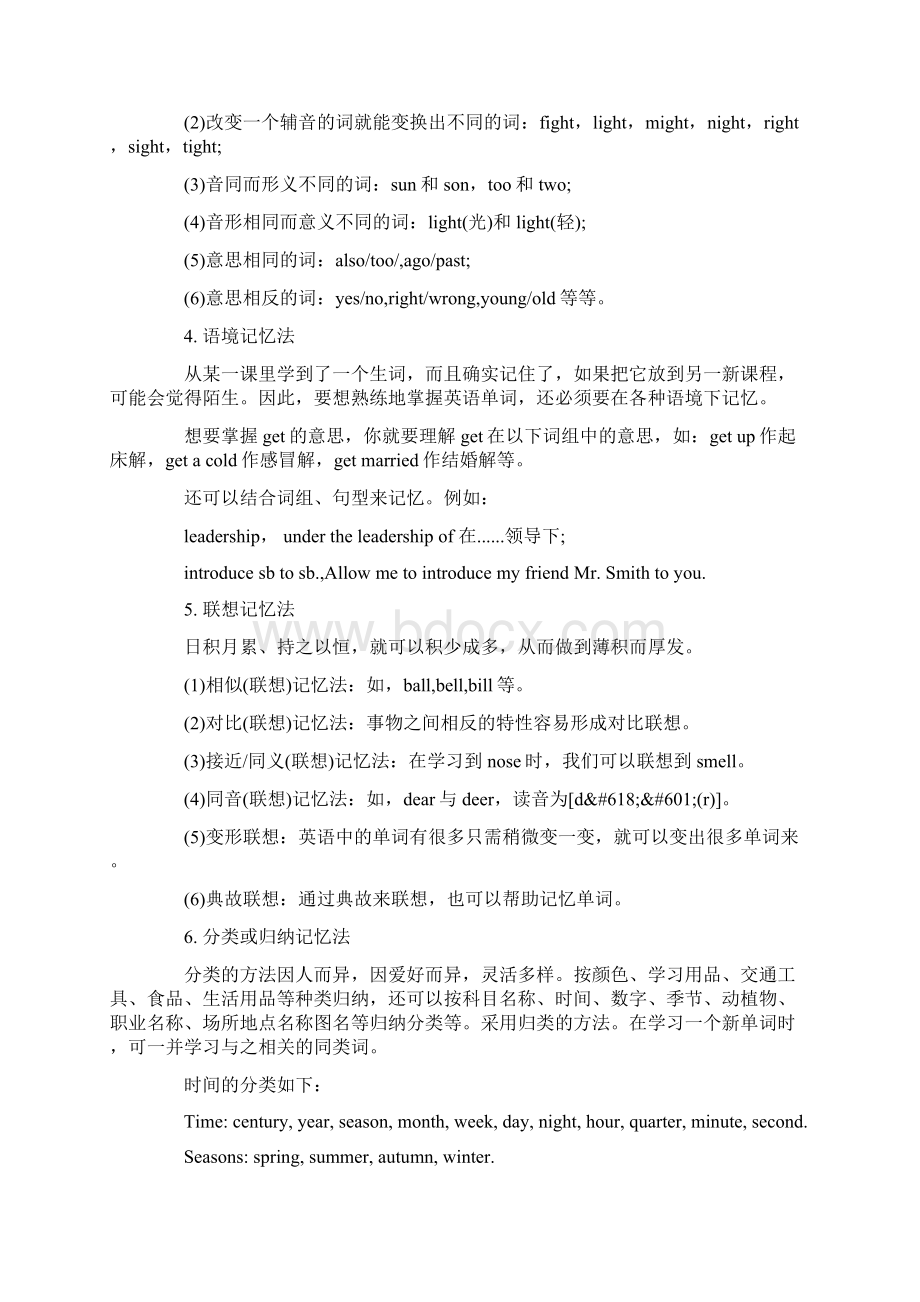 10种高效英语单词记忆法Word文档下载推荐.docx_第2页