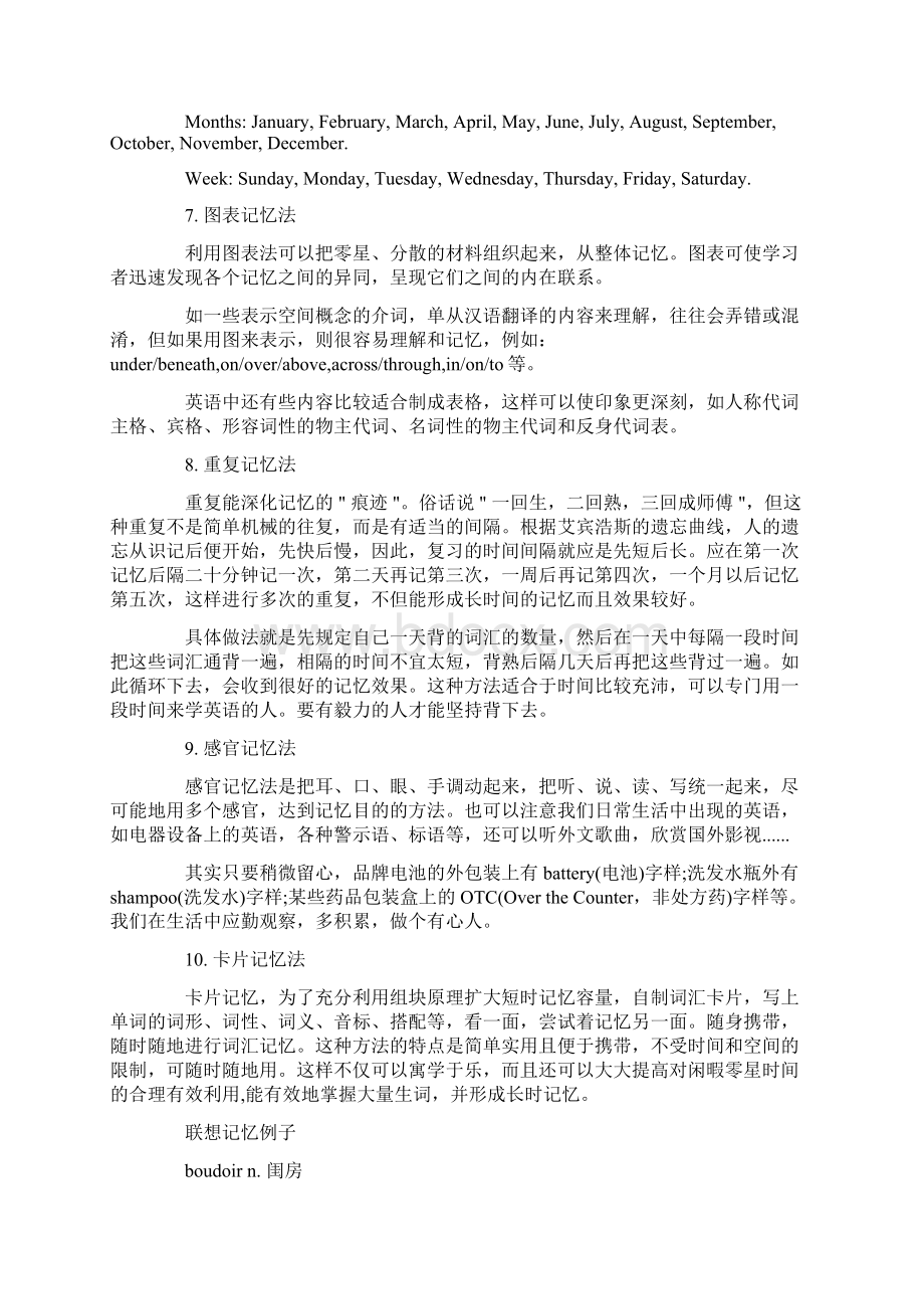 10种高效英语单词记忆法Word文档下载推荐.docx_第3页