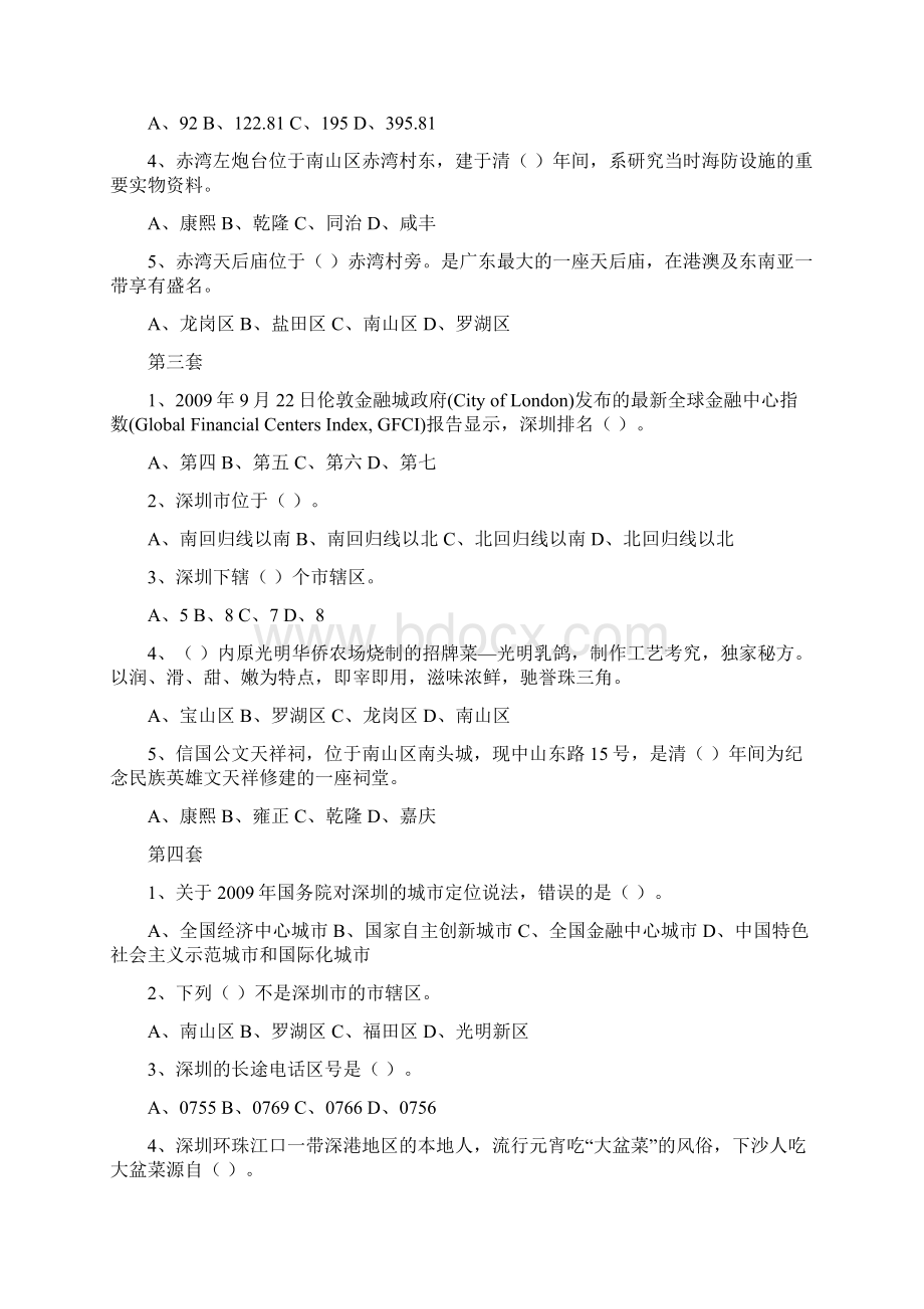 第一篇《大运会深圳城市文化知识分级分套题库》.docx_第2页