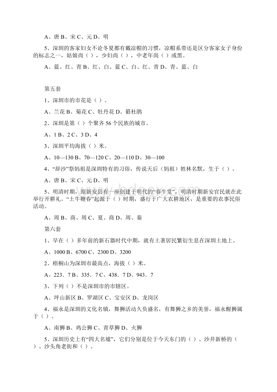 第一篇《大运会深圳城市文化知识分级分套题库》.docx_第3页