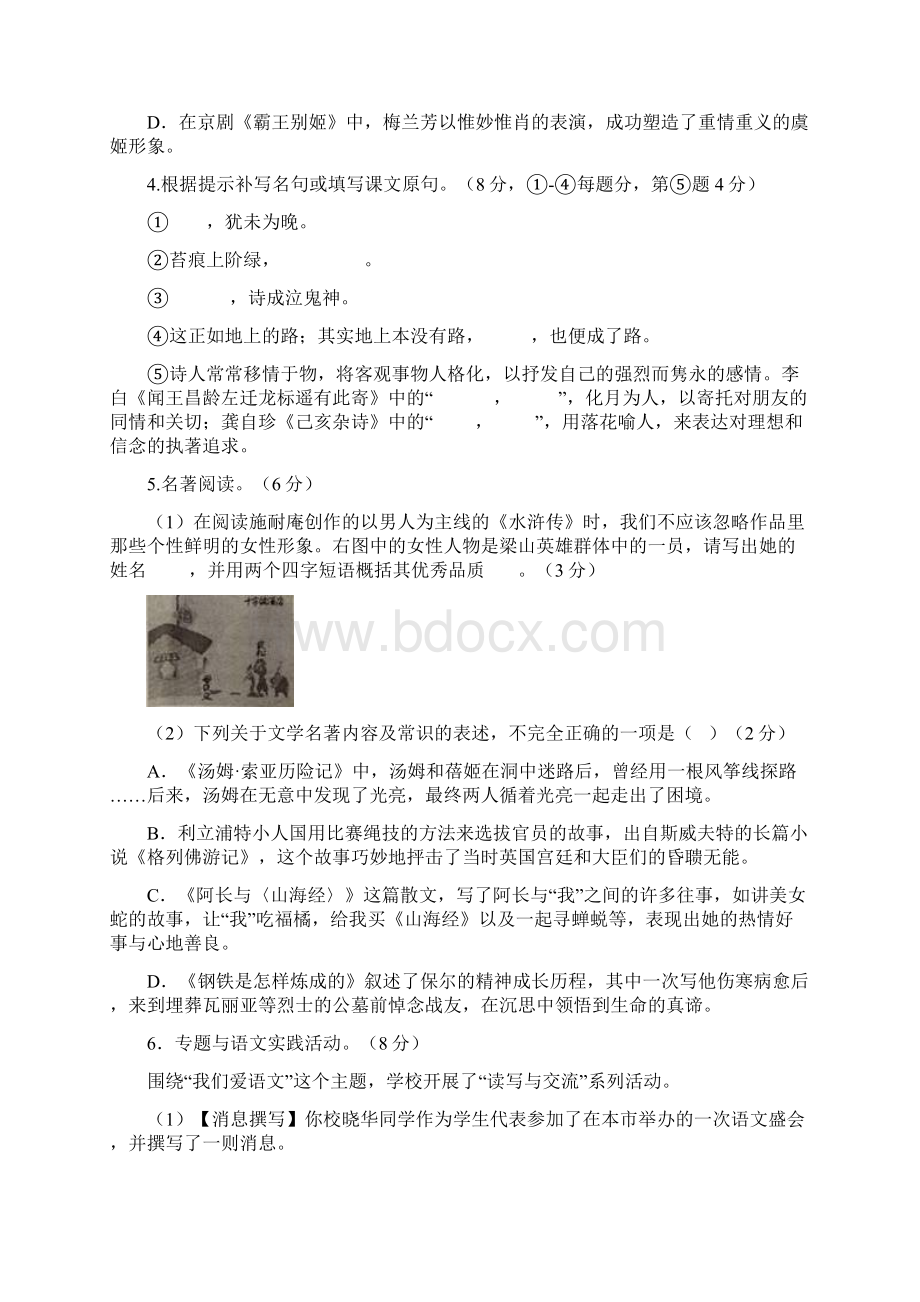 江苏省泰州市语文中考试题Word文档格式.docx_第2页