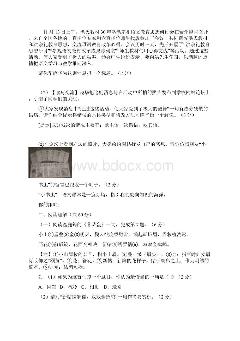 江苏省泰州市语文中考试题Word文档格式.docx_第3页