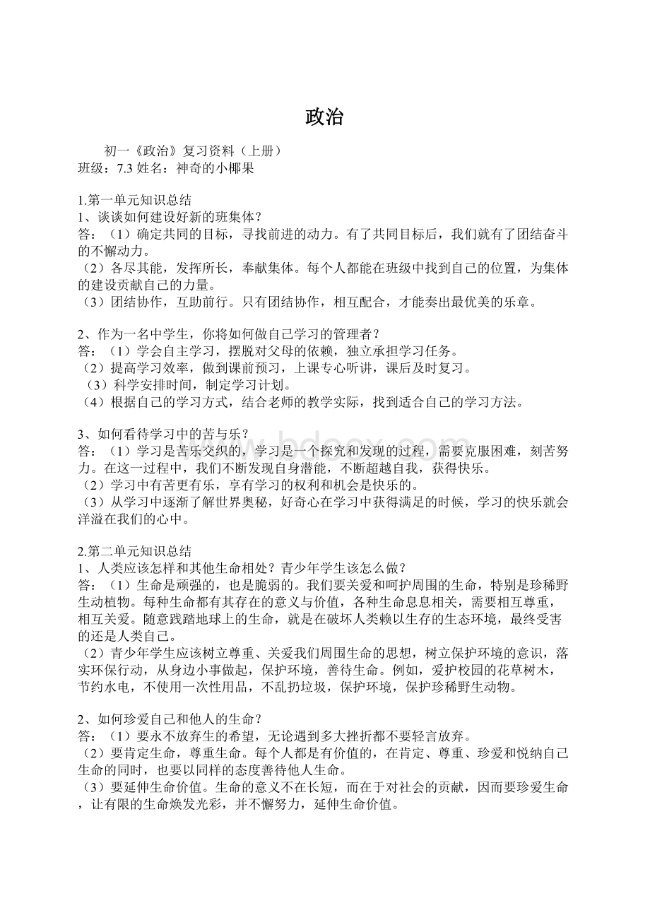 政治Word格式文档下载.docx