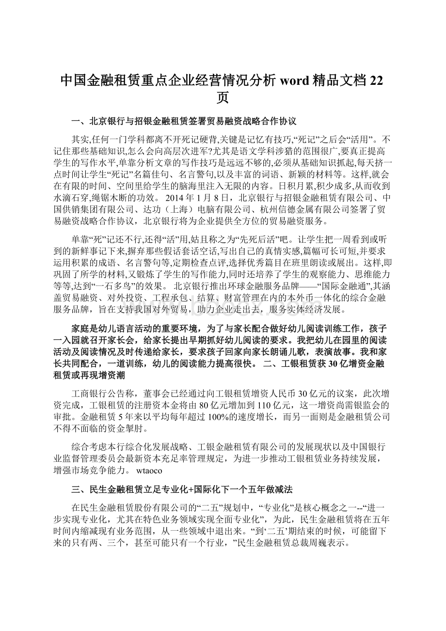 中国金融租赁重点企业经营情况分析word精品文档22页.docx_第1页