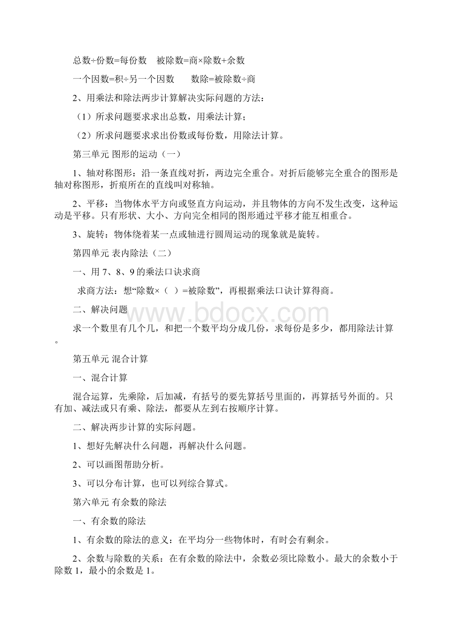 新人教版二年级数学下册期末考试复习资料.docx_第2页