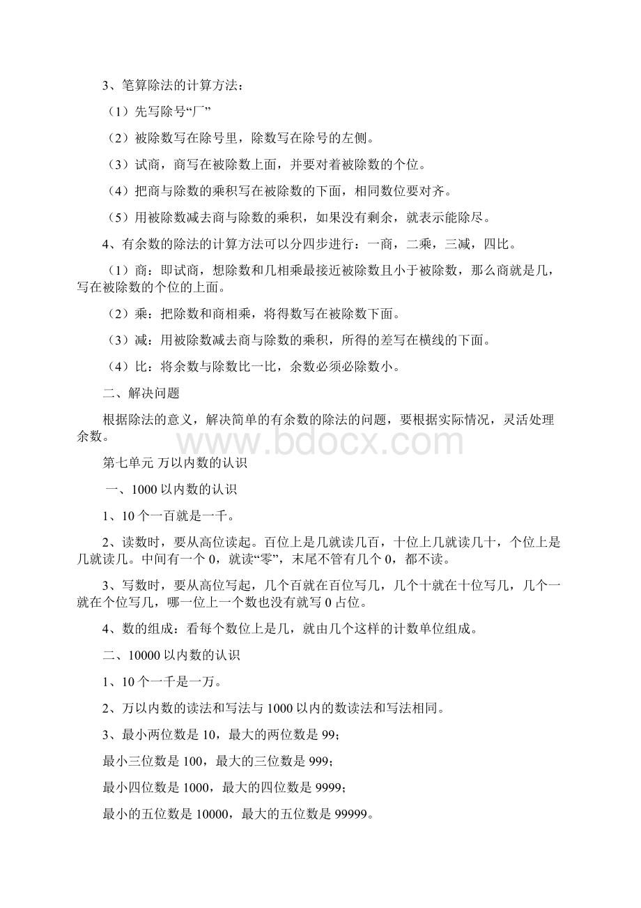 新人教版二年级数学下册期末考试复习资料.docx_第3页