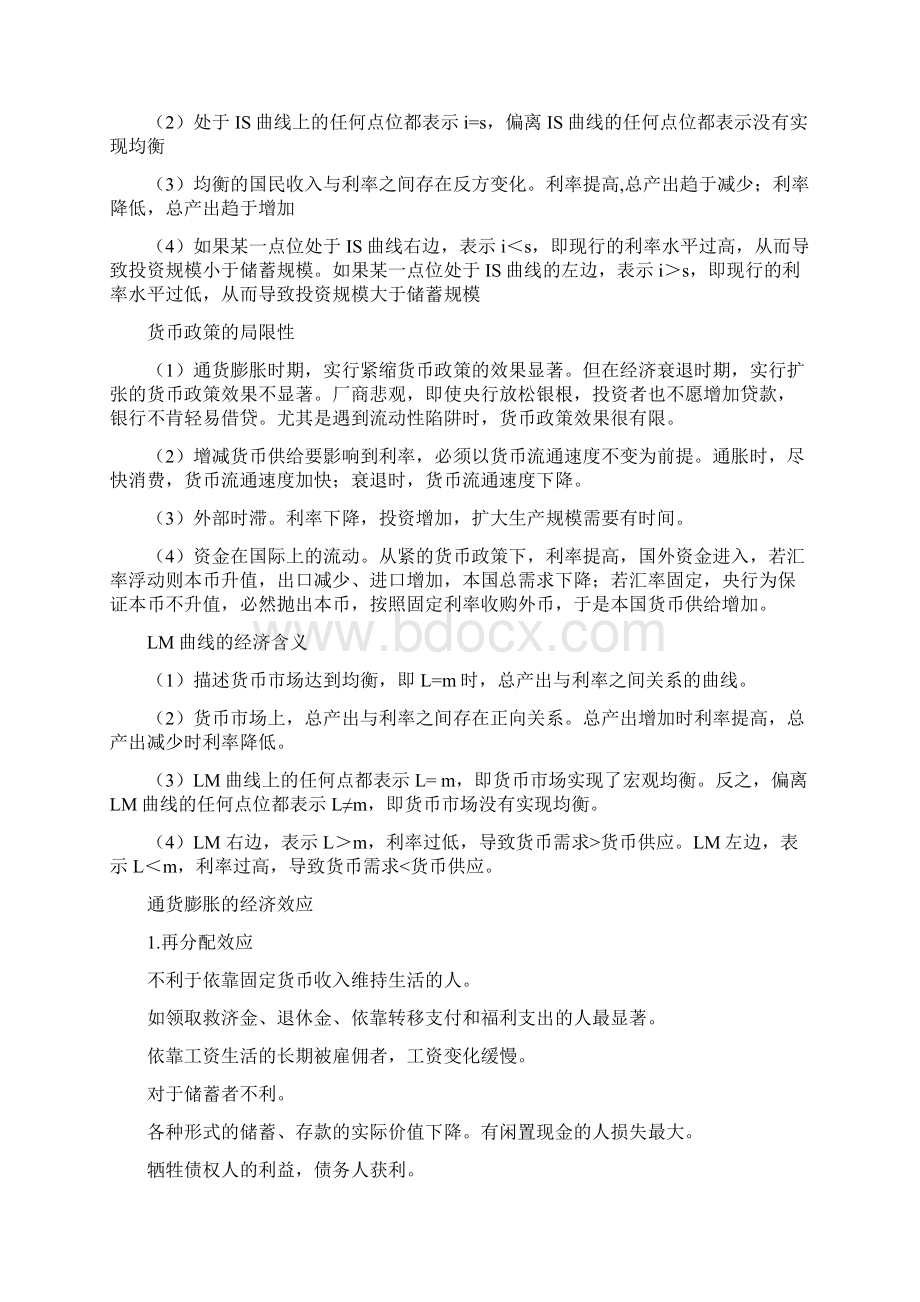 西经Word格式.docx_第2页