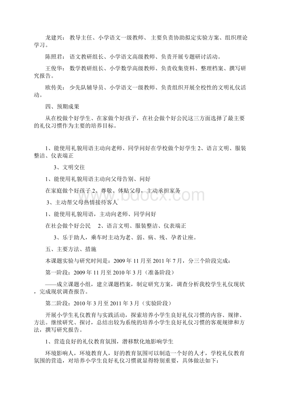 农村小学生文明礼仪养成教育的研究和实践开题报告.docx_第2页