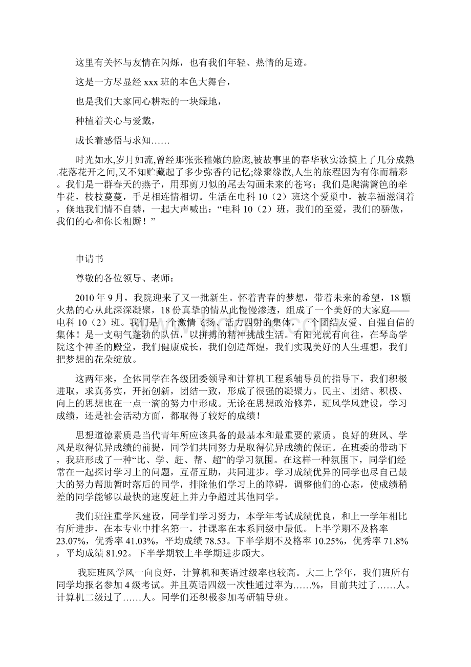 大学优秀班集体申报材料Word格式.docx_第2页